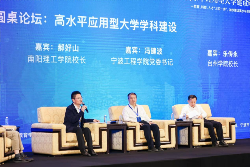 威九国际-威九国际(中国)有限公司官网参加高水平应用型大学建设研讨会